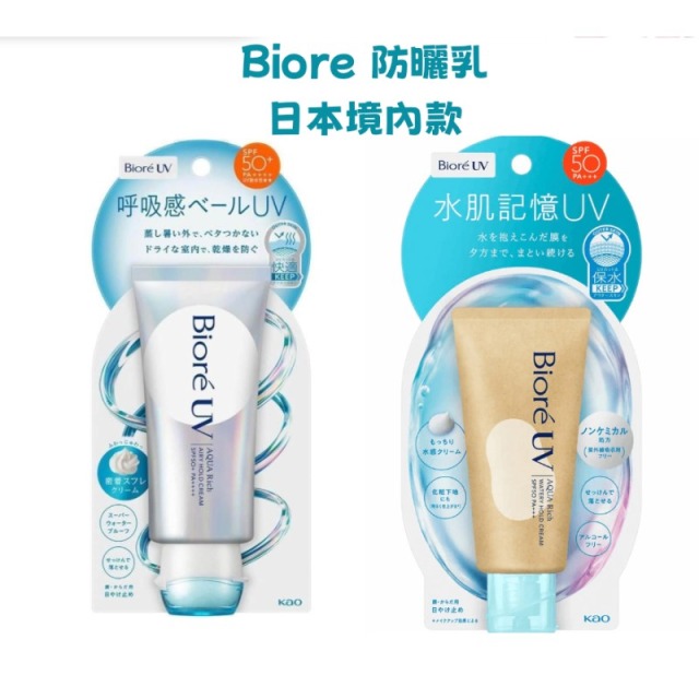 Biore AQUA Rich水感防曬乳