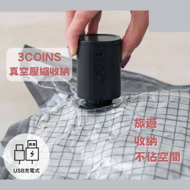 3COINS抽氣真空壓縮袋