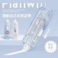 Planwith按壓式修正帶