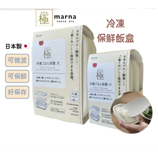 MARNA冷凍米飯保鮮盒