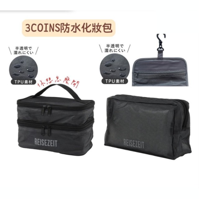 3COINS防水化妝包