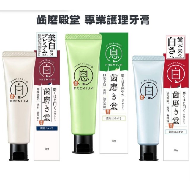 齒磨殿堂修補牙膏