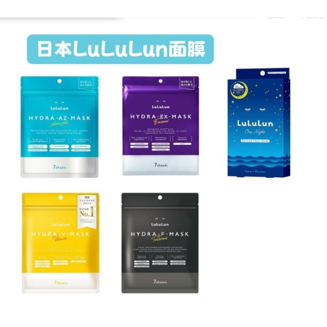 LuLuLun面膜
