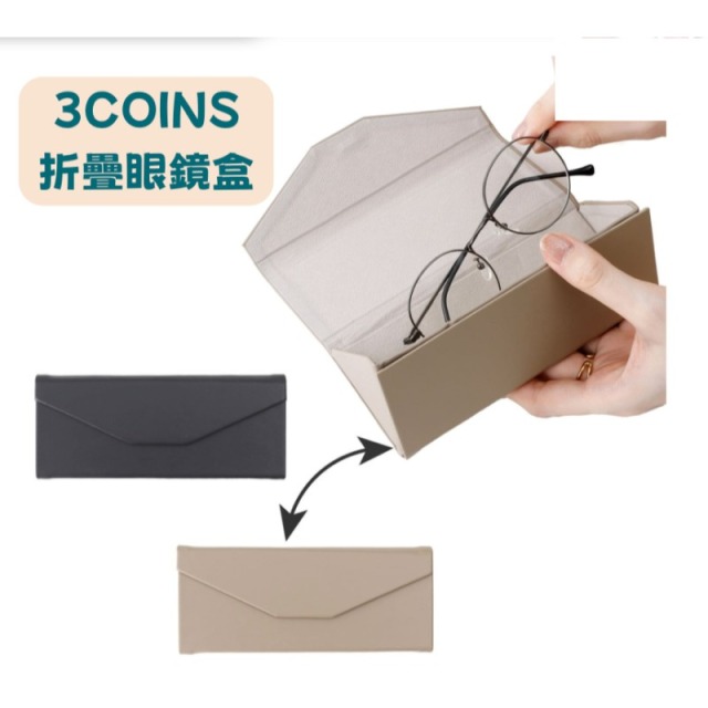 3COINS可折疊眼鏡盒