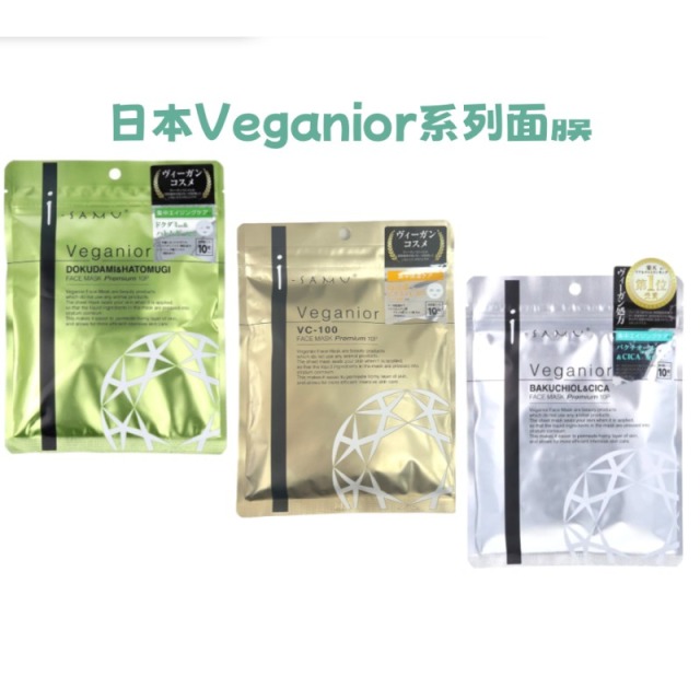 Veganior純素保養面膜