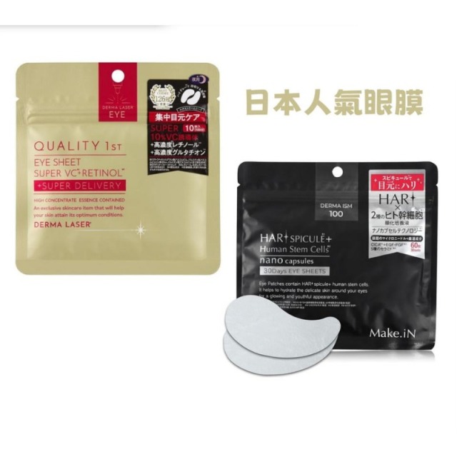 Quality 1st/ Make iN眼膜