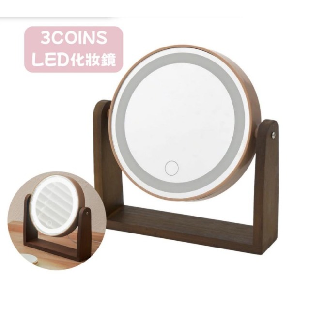 3COINS LED木紋化妝鏡
