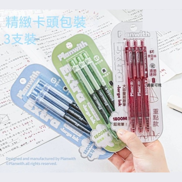 Planwith考試寫題筆