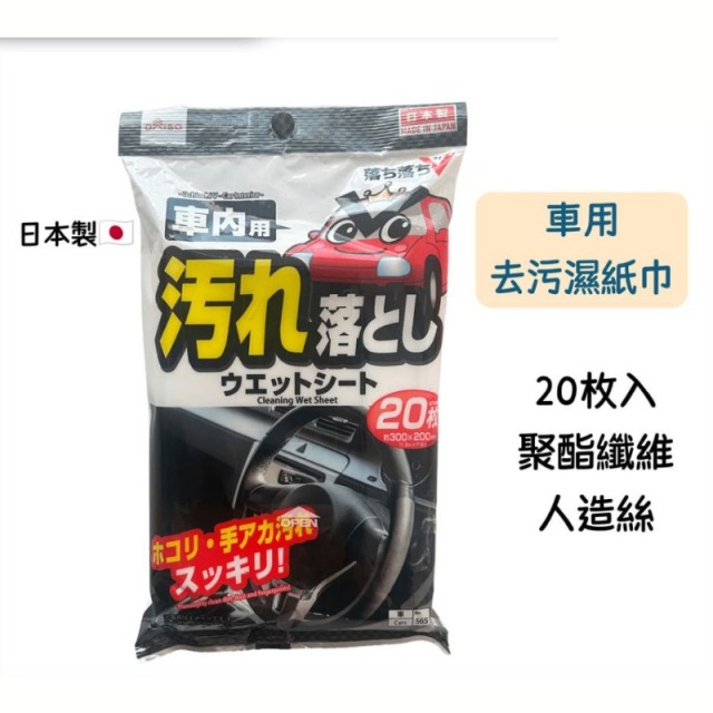 大創車用清潔濕紙巾