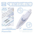 RosyPosy按壓式淡彩標記帶-4