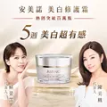 【AMIINO安美諾】陳美鳳推薦 美白修護霜30ml (淡斑/修護/撫紋/淨白/細緻毛孔)-1