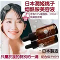 【URUHIME 潤姬桃子】潤姬桃子S1精華液30ml (10%菸鹼醯胺、積雪草)-3