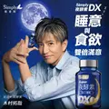 【Simply 新普利】超級夜酵素DX 100錠 (木村拓哉代言 唯一日韓GABA.168倍酵素.好睡好代謝)-1