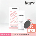 【Relove】瞬淨-Ku溜零毛髮霜80ml+刮除海綿(私密保養、輕鬆理毛零痛感、DIY輕鬆零毛髮、居家理毛)