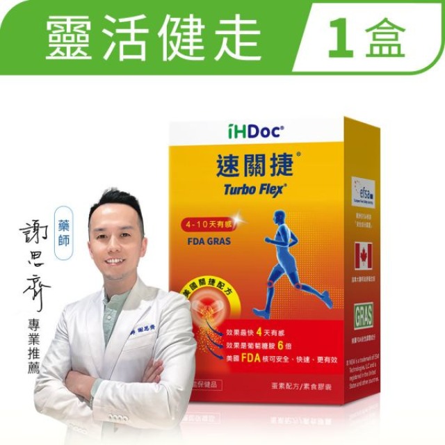 【iHDoc 速關捷】美國關捷配方 1盒(30粒/盒)